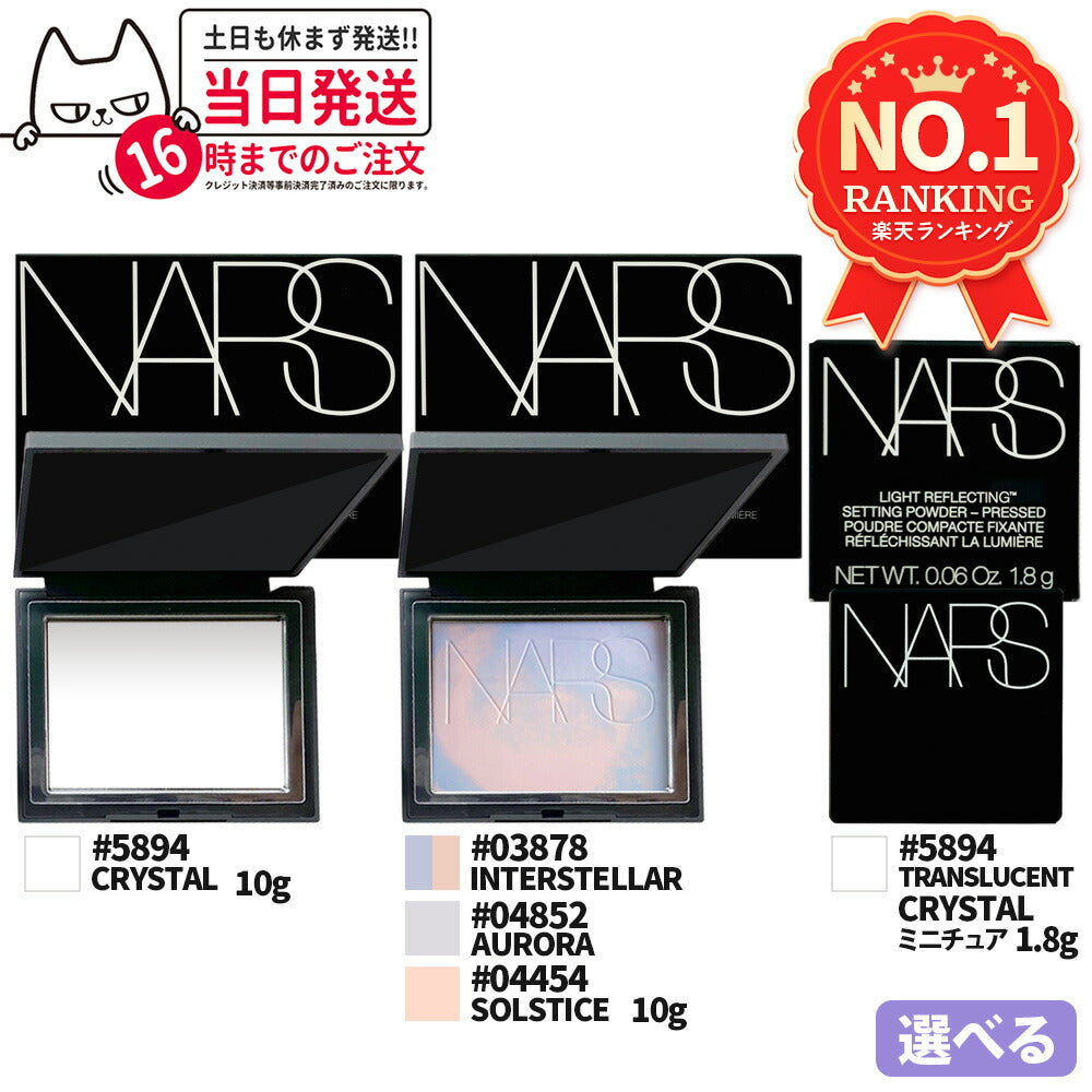 NARS LIGHT REFLECTING pressed setting powder #Crystal 10 gr