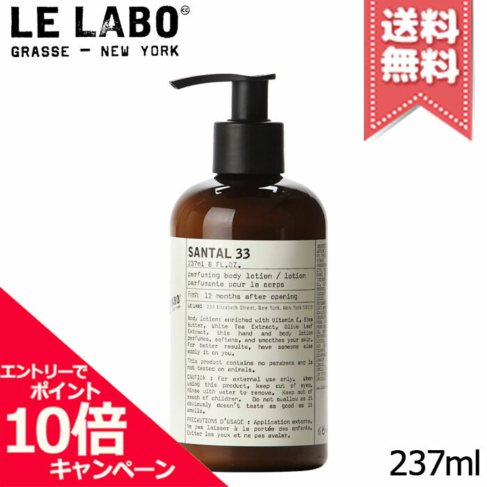 LE LABO SANTAL 33 body lotion 237 ml