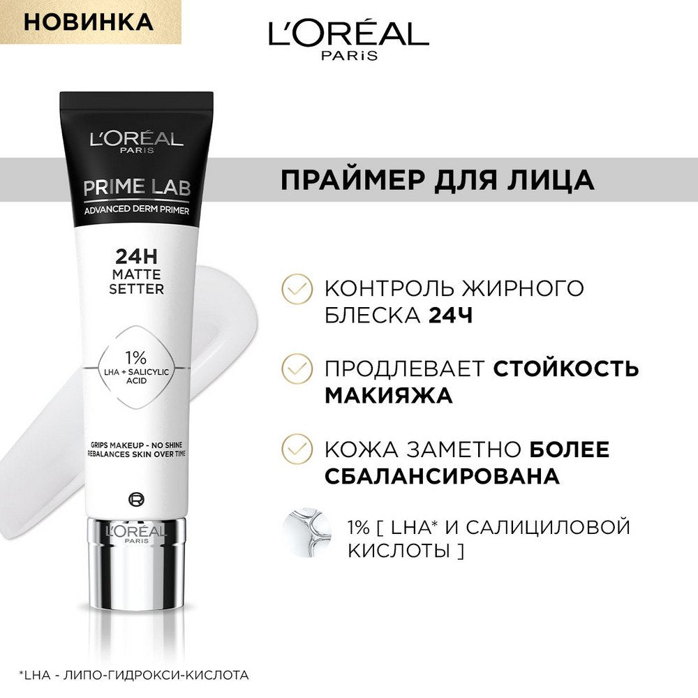 L'ORÉAL PARIS PRIME LAB 24H matte setter 30 ml