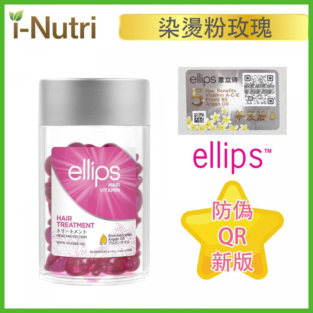 ELLIPS HAIR VITAMIN rose argan oil treatment 50 units