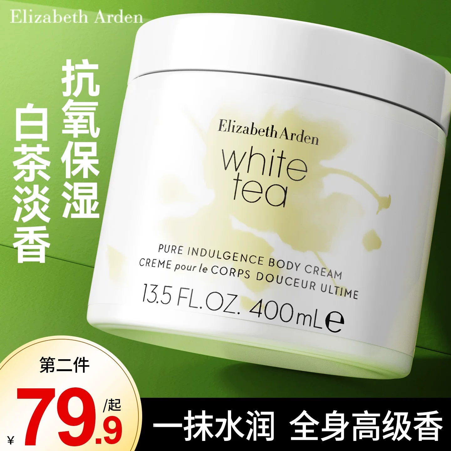 ELIZABETH ARDEN WHITE TEA pure indulgence body cream 400 ml