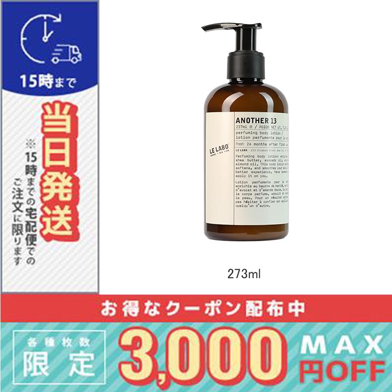 LE LABO ANOTHER 13 body lotion 237